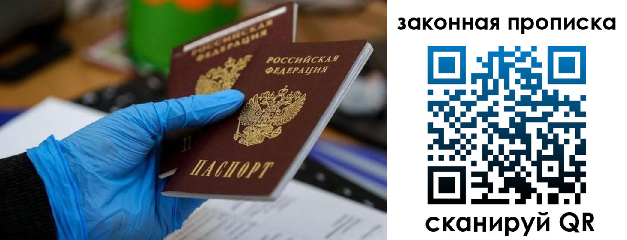 купить прописку в Железногорске