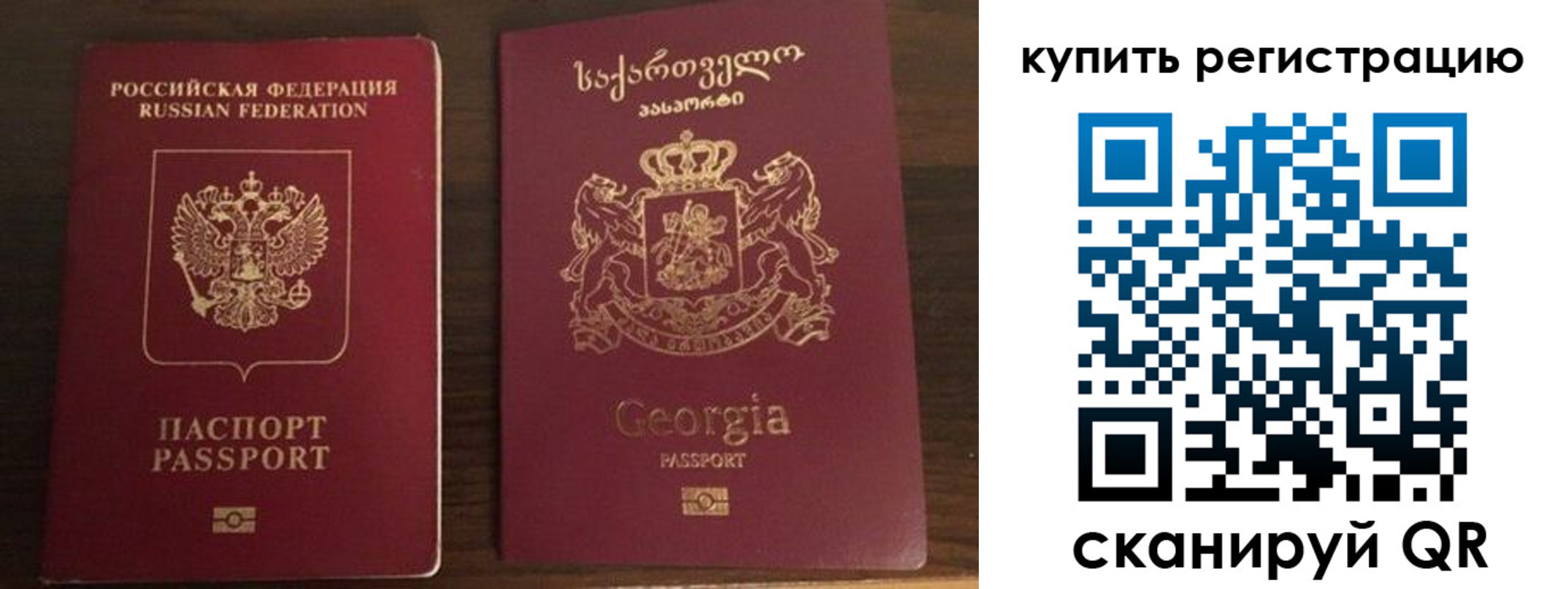 временная регистрация купить в Железногорске