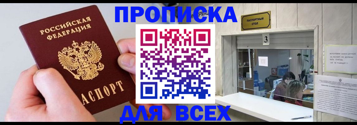временная регистрация для всех в Железногорске