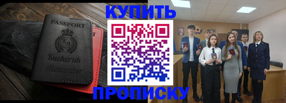 временная прописка в Железногорске